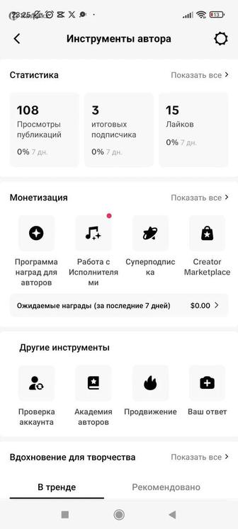 TikTok аккаунт с монетизацией