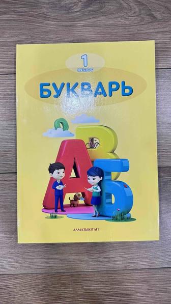 Продам новый учебник букварь
1 класс