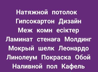Натяжной потолок