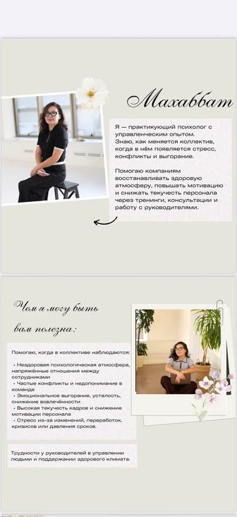 Корпоративный психолог