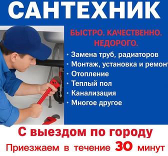 Сантехник с выездом Услуга сантехника Астаны круглосуточно Прочистка