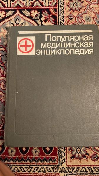 Медицинская литература