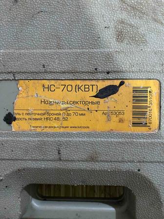 Ножницы секторные