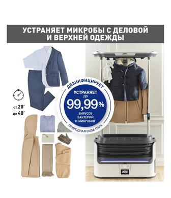 Отпариватель Шкаф Tefal