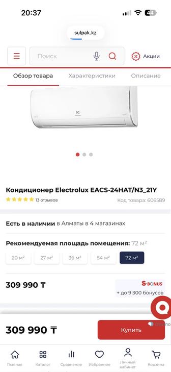 Кондиционер Electrolux на 72 кВ
