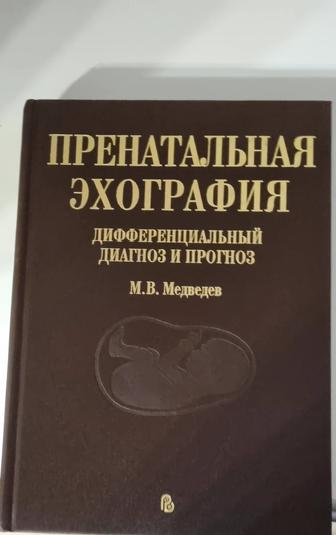 Книги медицинские. Узи