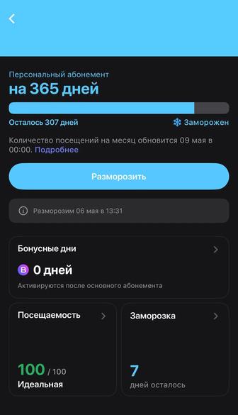 1 fit 307 дней абонемент