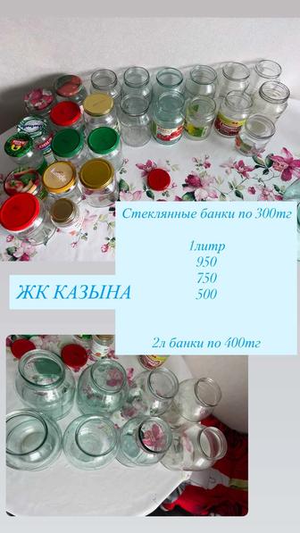 Продается стеклянные банки