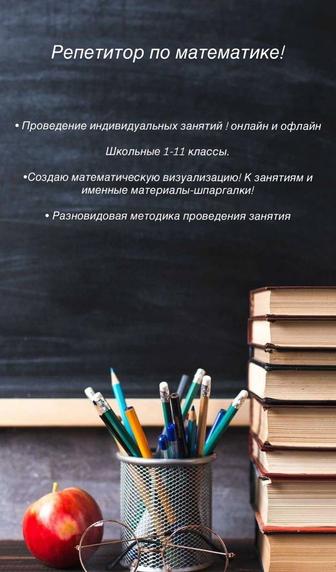 Репетиторство