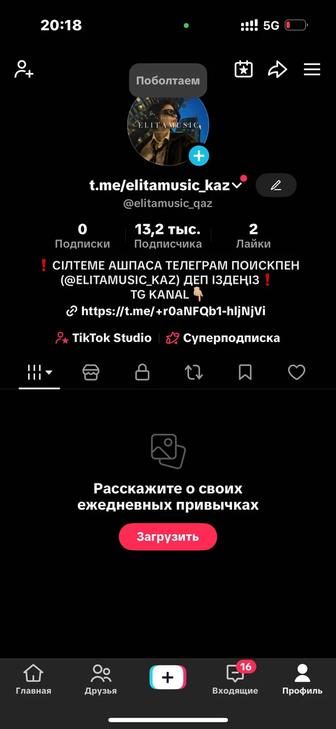 тик ток аккаунт