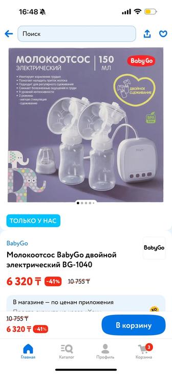 Продам электрический молокоотсос