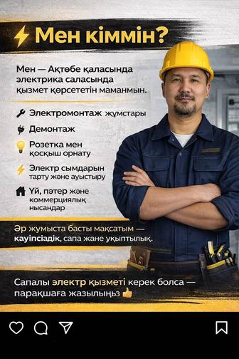 Услуги электрика