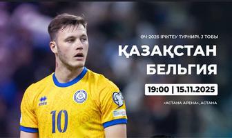 Продам билеты на матч Казахстан - Бельгия