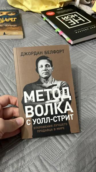 Метод волка с Уолл-стрит