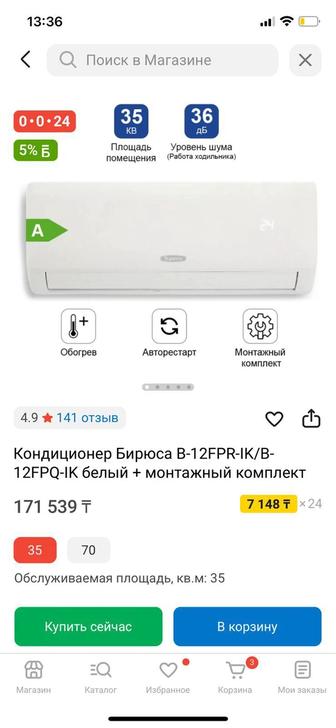 Кондиционер Бирюса