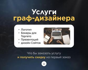 Создание сайтов, лендингов, упаковка инстаграмма, логотип, карточки