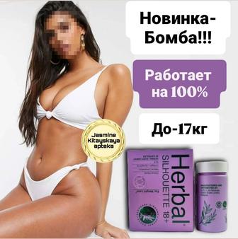 Хербал Силуэт похудение оригинал