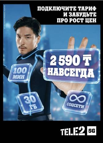 Промо тариф Теле2 2590, подключение на новые номера. БЕЗЛИМИТ.