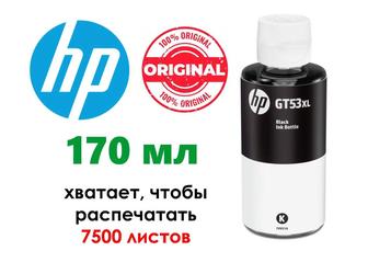 Оригинальные чернила HP GT51XL (170мл) для СНПЧ. Черные. Новые.