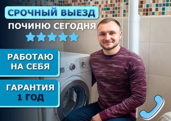 Ремонт стиральных машин, посудомоечных машин, установка выезд на дом мастеР