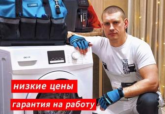 Ремонт Установка стиральных машин