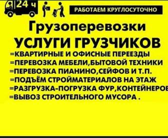 Услуги Грузчики