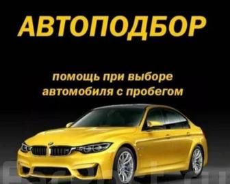 ПОДБОР АВТО И ОТПРАВКА В ЛЮБОЙ ГОРОД КАЗАХСТАНА