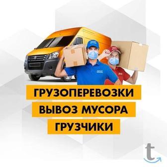 Газель грузоперевозки грузчики