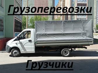 Газель, грузчики, переезды