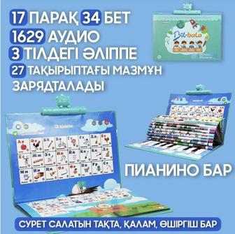 Балалардың дамуына сөздік қорын дамытуға арналған электронды кітапша Bil-ba