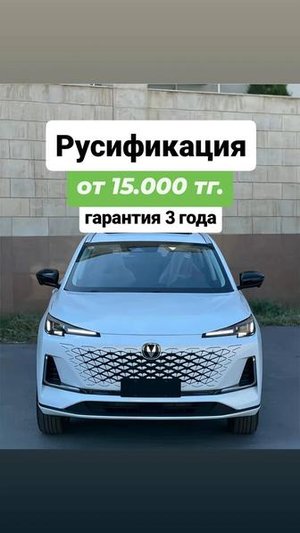 РУСИФИКАЦИЯ автомобилей