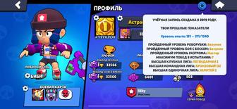 Аккаунт Brawl Stars