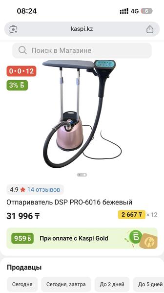 Утюг Отпариватель DSP PRO-6016.