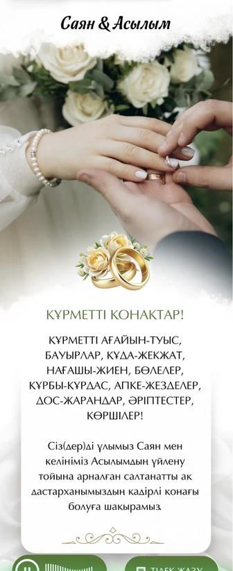 Шақырту жасау кез-келген шараға