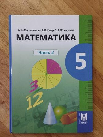 Учебник математики 5 класс часть 2