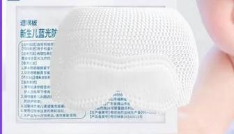 Маски, очки для глаз при фототерапии. Фотолампа, замер биллирубина