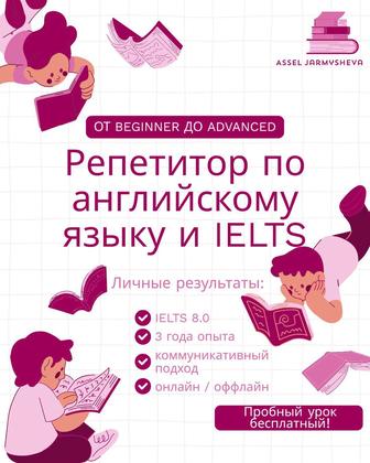 IELTS тренер