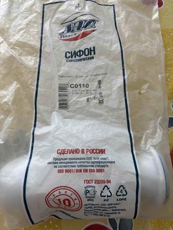 Продам сифон на раковину новый