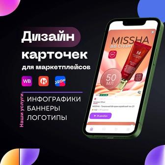 Инфографика для маркетплейсов (Kaspi, Wildberries, Ozon)