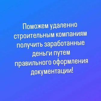 Услуги инженеров ПТО, сметчиков, экспертов. Аутсорсинг. Удаленно.