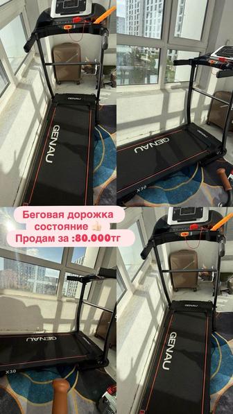 Беговая дорожка