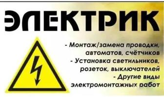 Услуги электрика 220-380.Любые виды работ от розеток до объемных работ