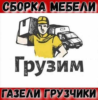 Услуги грузчиков