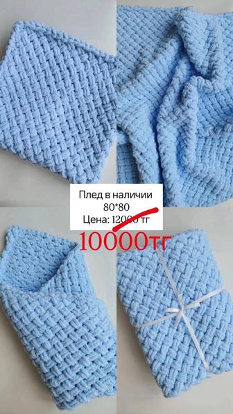 Плюшевый плед