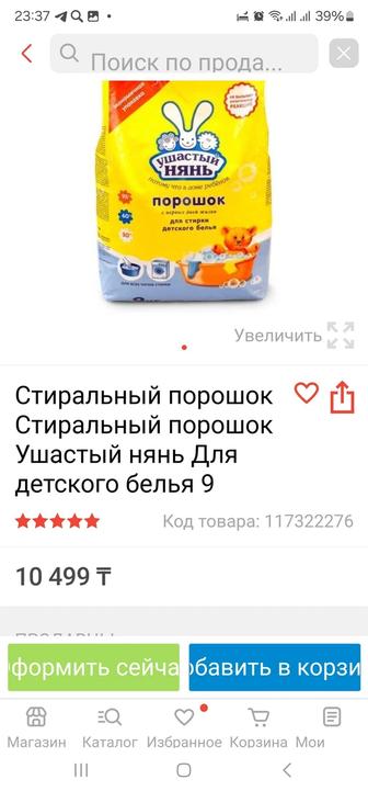 продам детский порошок ушастый нянь 9кн