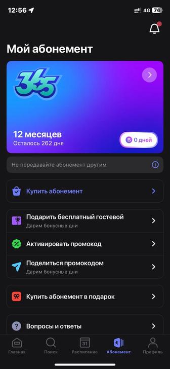абонемент в 1фит 250 дней