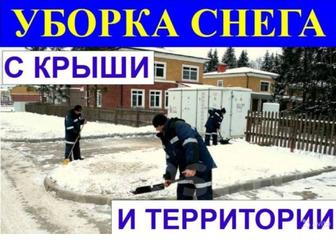 Чистка снега