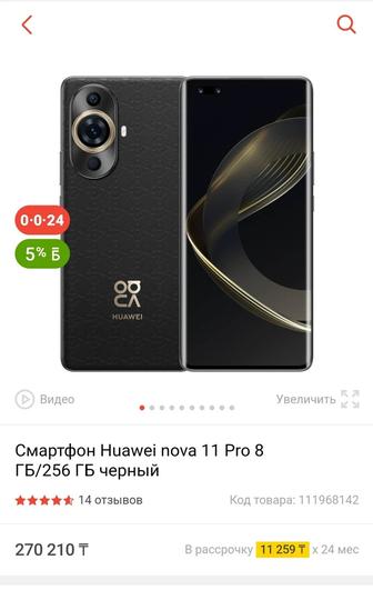 Huawei nova 11 pro