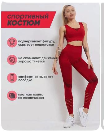 Костюм для фитнеса