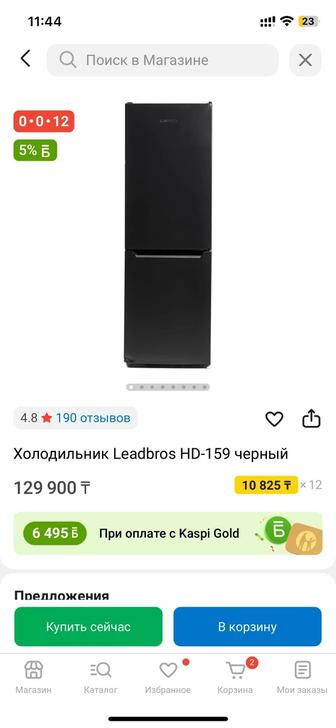 Холодильник